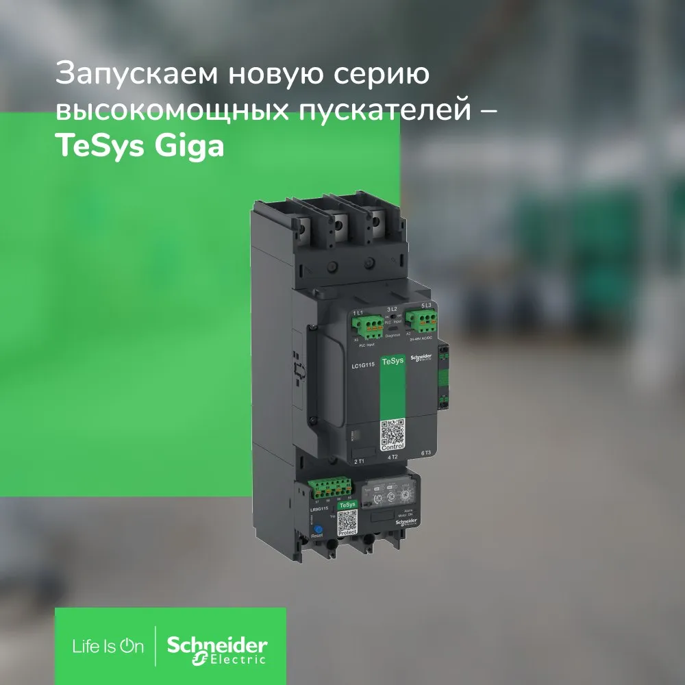 пускатели TeSys Giga Schneider Electric пускатели TeSys Giga Schneider Electric